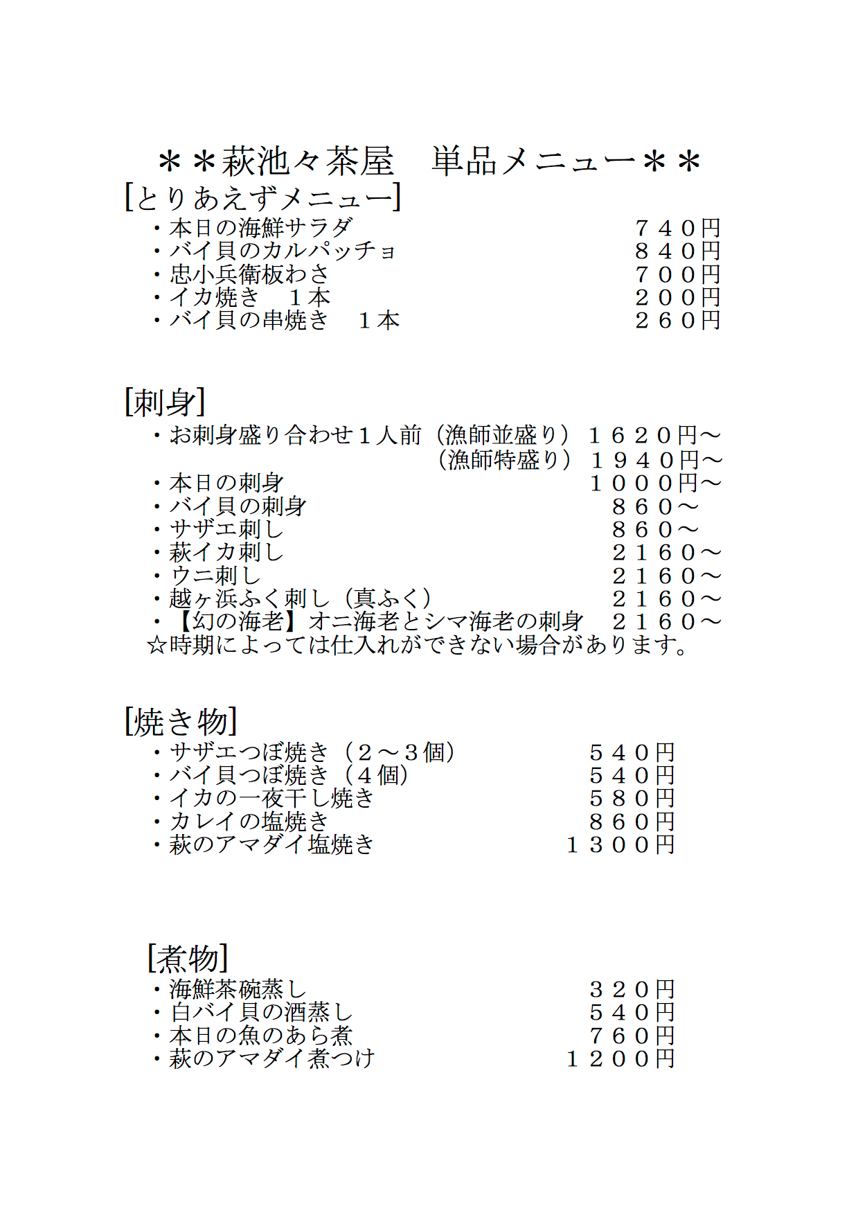 単品メニュー 2